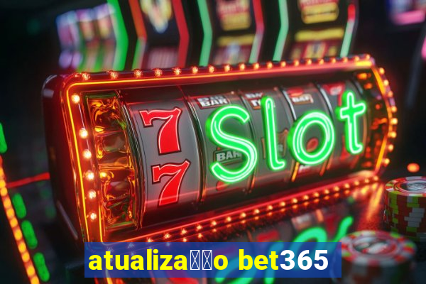 atualiza莽茫o bet365