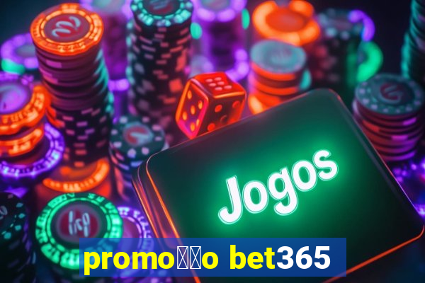 promo莽茫o bet365