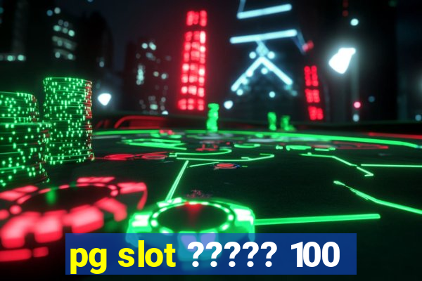 pg slot ????? 100