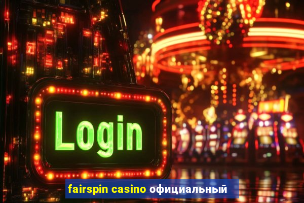 fairspin casino официальный