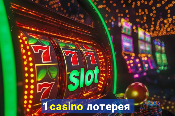 1 casino лотерея