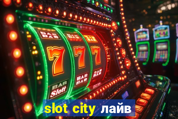 slot city лайв