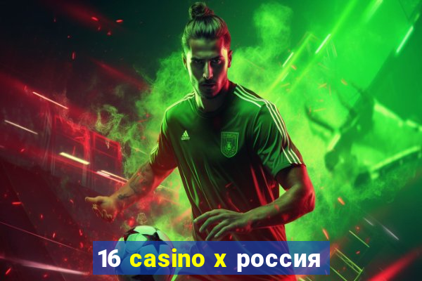 16 casino x россия