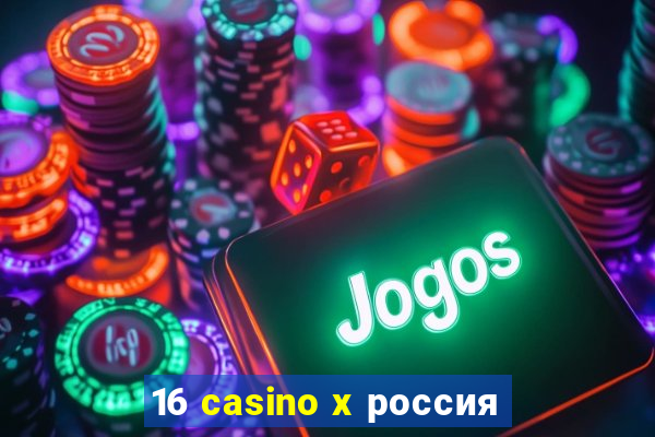 16 casino x россия