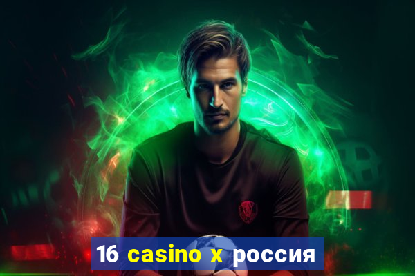 16 casino x россия