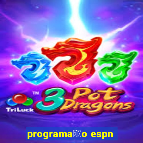 programa莽茫o espn