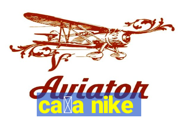 ca莽a nike