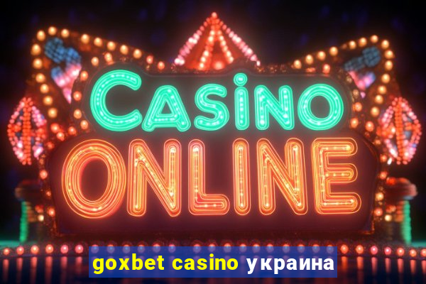 goxbet casino украина