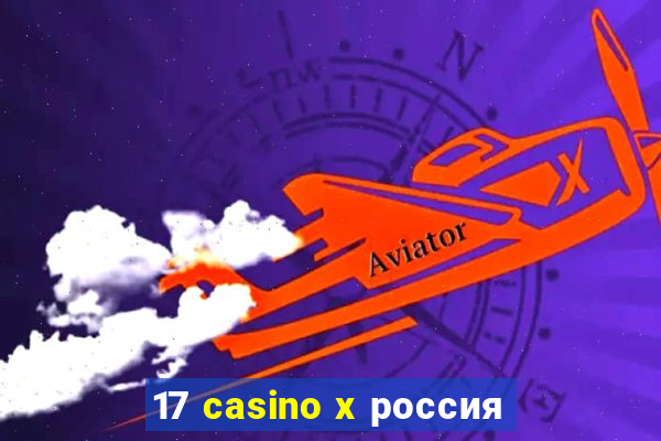 17 casino x россия