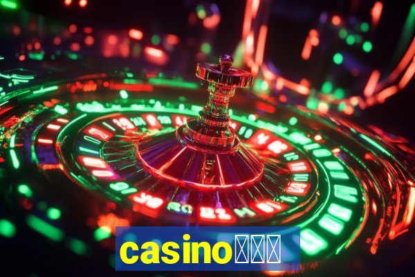 casino蟹械褉泻邪谢芯