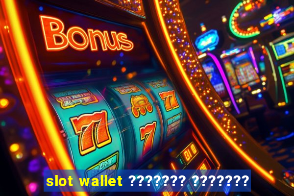 slot wallet ??????? ???????