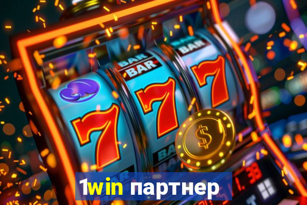 1win партнер