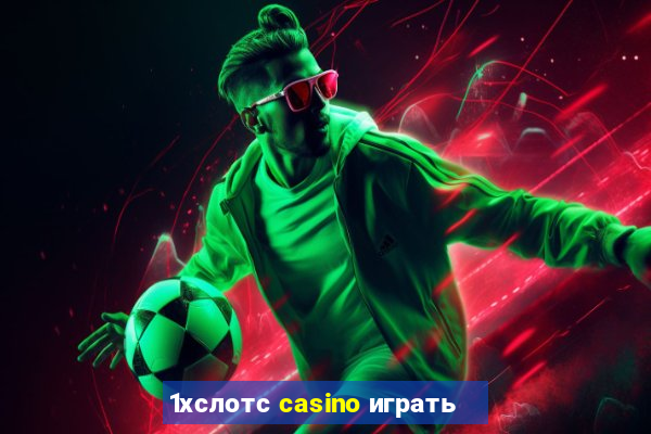 1хслотс casino играть