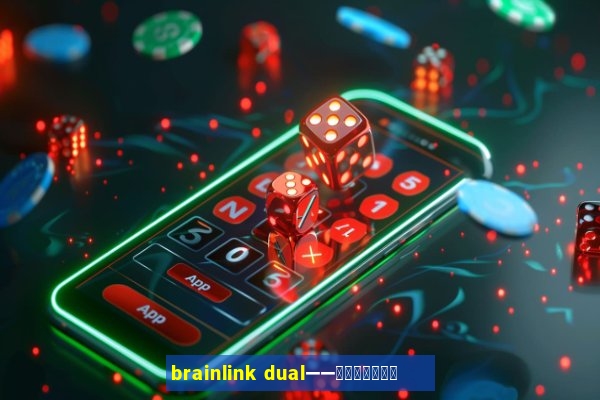 brainlink dual——双通道脑波检测