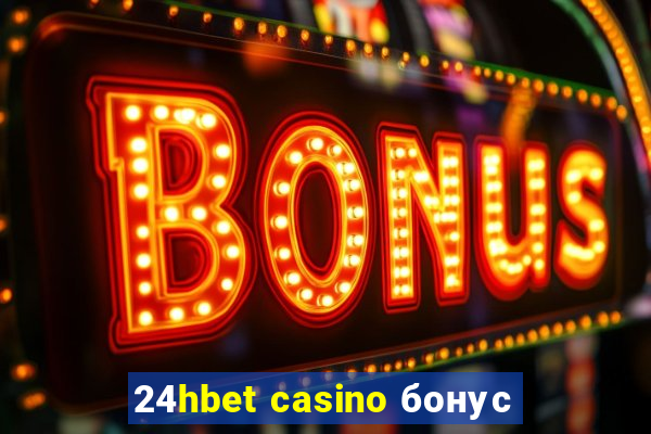 24hbet casino бонус